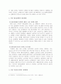 [기술경영] 스마트폰시장에서의 기술경영전략 -애플과 국내 제조업체 및 통신사를 중심 9페이지