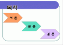 [마케팅] 서로간의 Win-Win전략 - 공동마케팅 전략 2페이지