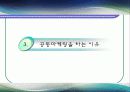 [마케팅] 서로간의 Win-Win전략 - 공동마케팅 전략 8페이지