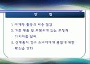 [마케팅] 서로간의 Win-Win전략 - 공동마케팅 전략 11페이지