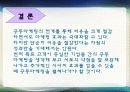 [마케팅] 서로간의 Win-Win전략 - 공동마케팅 전략 16페이지