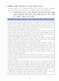 [마케팅관리론] 이마트(E-Mart)와 홈플러스(Home Plus) 기업 비교 분석 5페이지