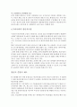 [무역실무] 무역 원산지에 관한 규정 3페이지
