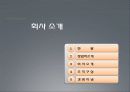 [사업계획서] 스포츠 Pub사업 계획서- 업종은 호프집[스포츠 마케팅이용] 3페이지