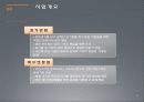 [사업계획서] 스포츠 Pub사업 계획서- 업종은 호프집[스포츠 마케팅이용] 11페이지