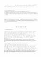[정치학] 정치적 리더십에 대해서 5페이지