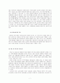 [일본사회와 문화] 한, 일 FTA 현재와 미래 8페이지