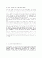 [지방재정론] 그들이 말하지 않은 23가지 [요약본] 11페이지