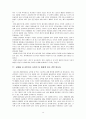 [지방재정론] 그들이 말하지 않은 23가지 [요약본] 17페이지