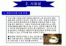 [창업계획서] Cafe rice 창업 계획서 10페이지