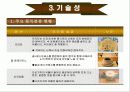 [창업계획서] Cafe rice 창업 계획서 18페이지
