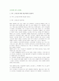 [근로자의 직무스트레스] 직무 스트레스의 개념과 기능, 영향, 개입배경, 유발요인 3페이지