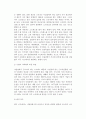 [근로자의 직무스트레스] 직무 스트레스의 개념과 기능, 영향, 개입배경, 유발요인 4페이지
