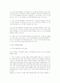 [근로자의 직무스트레스] 직무 스트레스의 개념과 기능, 영향, 개입배경, 유발요인 10페이지