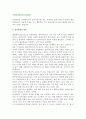사회복지실천의 강점관점(강점관점의 정의, 역사, 요소, 인식, 실천원리, 활용 및 적용) 3페이지