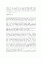 사회복지실천의 강점관점(강점관점의 정의, 역사, 요소, 인식, 실천원리, 활용 및 적용) 5페이지