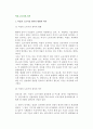 [여성근로자복지] 여성 근로자의 형태와 임금, 승진과 퇴직, 정신건강, 성희롱, 여성근로자복지 역사와 과제 3페이지