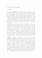 [여성근로자복지] 여성 근로자의 형태와 임금, 승진과 퇴직, 정신건강, 성희롱, 여성근로자복지 역사와 과제 7페이지