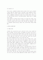 [여성근로자복지] 여성 근로자의 형태와 임금, 승진과 퇴직, 정신건강, 성희롱, 여성근로자복지 역사와 과제 8페이지