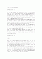 [여성근로자복지] 여성 근로자의 형태와 임금, 승진과 퇴직, 정신건강, 성희롱, 여성근로자복지 역사와 과제 11페이지