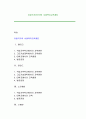 유럽국가(외국)의 사회복지교육제도 1페이지