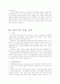 [경영전략론] 벤처기업의 국제화 전략 5페이지