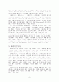 [경영전략론] 벤처기업의 국제화 전략 6페이지