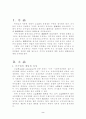 공기업의 민영화에 대한 견해 2페이지