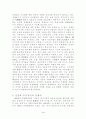 공기업의 민영화에 대한 견해 4페이지