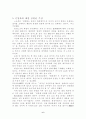 공기업의 민영화에 대한 견해 6페이지
