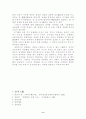 공기업의 민영화에 대한 견해 9페이지