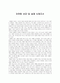 마케팅 성공 및 실패 사례조사 1페이지
