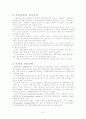 [생산관리] 생산시스템의 의사결정 5페이지