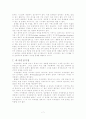 [생산관리] 생산시스템의 의사결정 7페이지