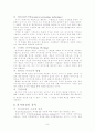 [생산관리] 생산시스템의 의사결정 9페이지