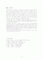 [생산관리] 생산시스템의 의사결정 11페이지