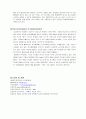 삼성전자 VRIO Framework 분석 8페이지