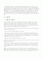 우리나라 벤쳐(Venture)기업의 육성정책 및 향후전략 28페이지