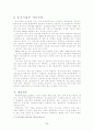 [중소기업경영론] 입지분석과 중소기업의 사업자금 조달 방안 5페이지