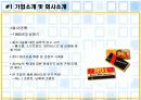 정보중개형 - 초코파이분석[초코파이 회사 마케팅적관점] 7페이지