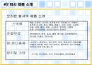 정보중개형 - 초코파이분석[초코파이 회사 마케팅적관점] 12페이지