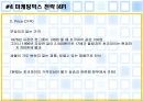 정보중개형 - 초코파이분석[초코파이 회사 마케팅적관점] 22페이지