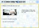 정보중개형 - 초코파이분석[초코파이 회사 마케팅적관점] 28페이지