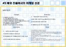 정보중개형 - 초코파이분석[초코파이 회사 마케팅적관점] 34페이지