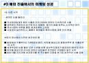 정보중개형 - 초코파이분석[초코파이 회사 마케팅적관점] 35페이지