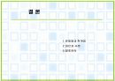 정보중개형 - 초코파이분석[초코파이 회사 마케팅적관점] 38페이지