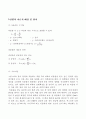 [기계공학실험보고서] 비틀림 실험 2페이지