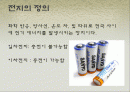 화학전지 (a+자료) 2페이지