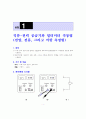 [a++] 기초회로실험의 모든 레포트 자료 4페이지
