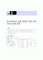 [a++] 기초회로실험의 모든 레포트 자료 13페이지